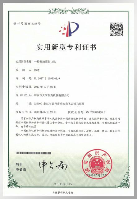 Патент на полезную модель машины для запайки твердых капсул