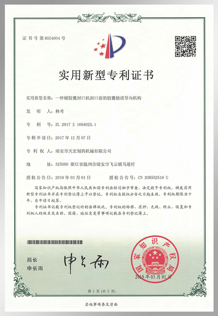 Патент на полезную модель направляющего механизма для транспортировки капсул перед запечатыванием с помощью машины для запайки твердых капсул