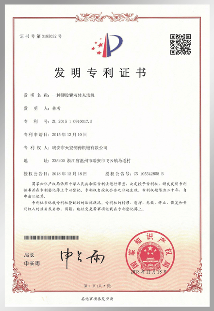 Патент на полезную модель машины для наполнения твердых капсул жидкостью