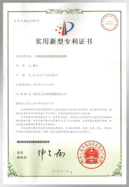 Механизм наполнения машины для наполнения твердых капсул Патентное свидетельство